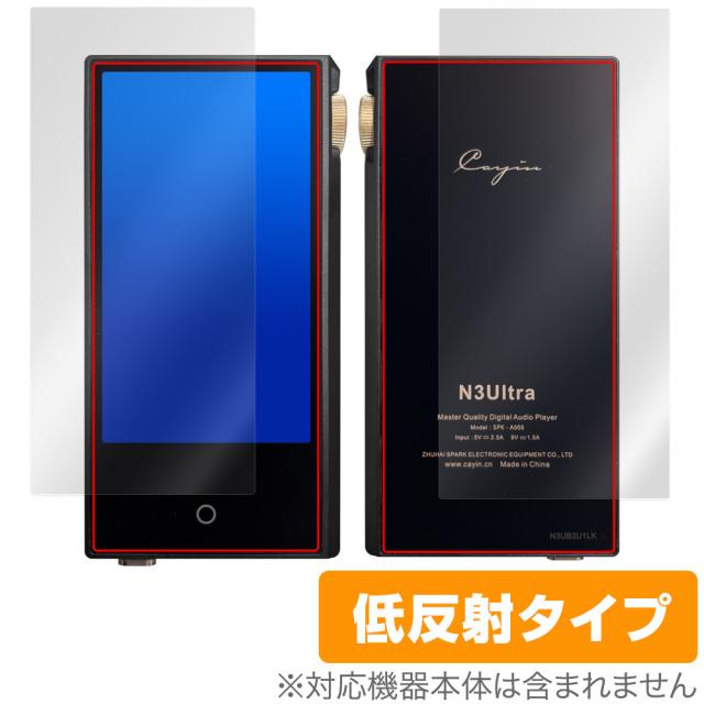 Cayin N3Ultra 表面 背面 フィルム OverLay Plus for コペック カイン N3 Ultra 表面・背面セット アンチグレア 反射防止 非光沢 指紋防止