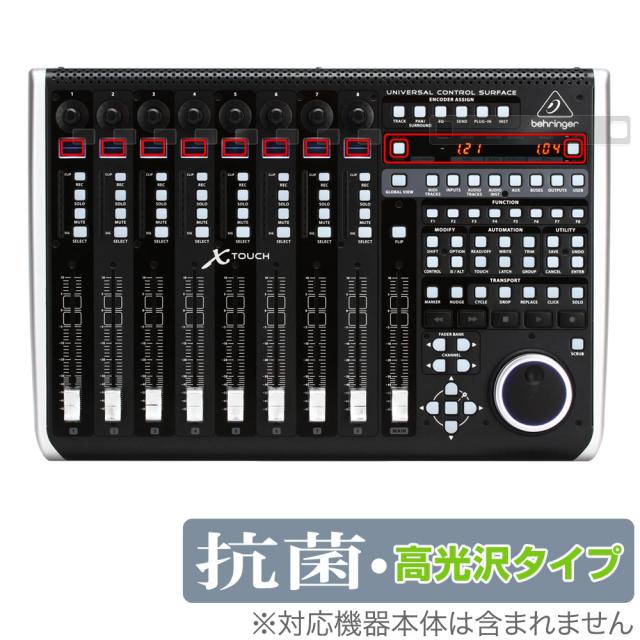 Behringer X-TOUCH 保護 フィルム OverLay 抗菌 Brilliant for ベリンガー リモートコントローラー Hydro Ag+ 抗菌 抗ウイルス 高光沢タイプ