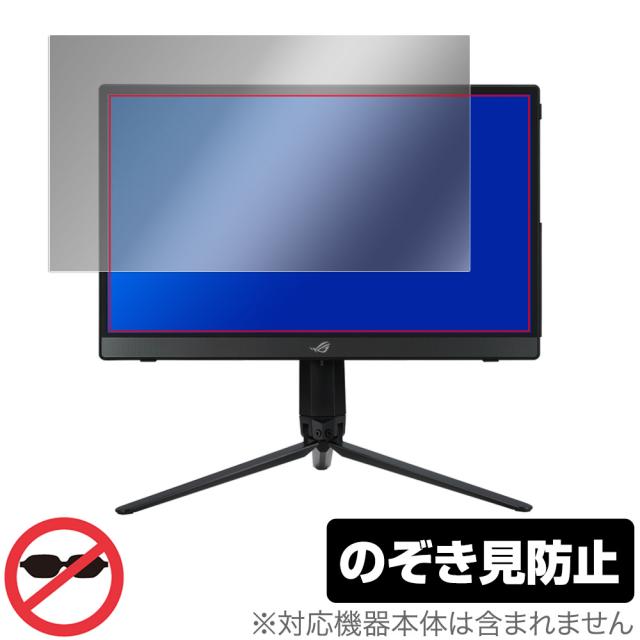 ASUS ROG Strix XG16AHP 保護 フィルム OverLay Secret for モバイルモニター 液晶保護 プライバシーフィルター 覗き見防止