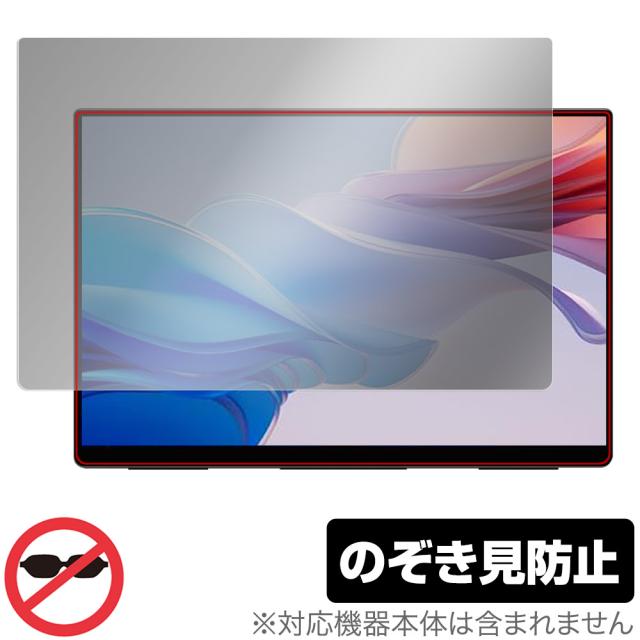 EHOMEWEI モバイルモニター 18インチ 2.5K RQG-180PW 保護 フィルム OverLay Secret 液晶保護 プライバシーフィルター 覗き見防止
