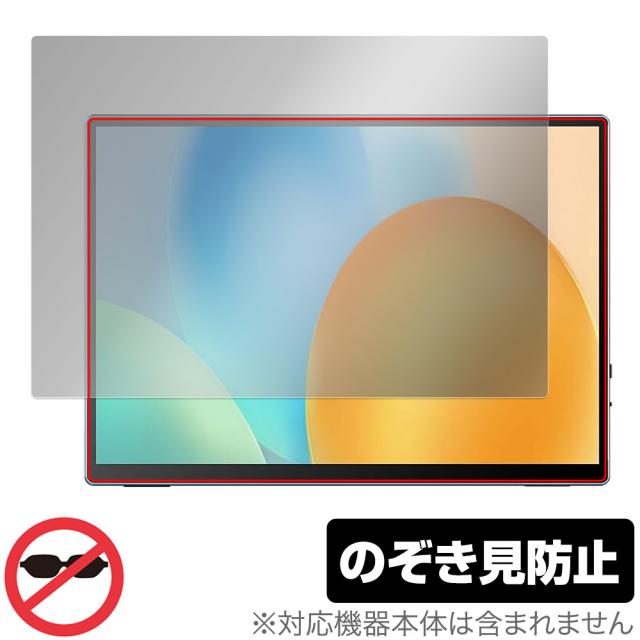 VisionOwl モバイルモニター XL-105T 保護フィルム OverLay Secret for ポータブルモニター プライバシーフィルター 覗き見防止の通販は 5,019円