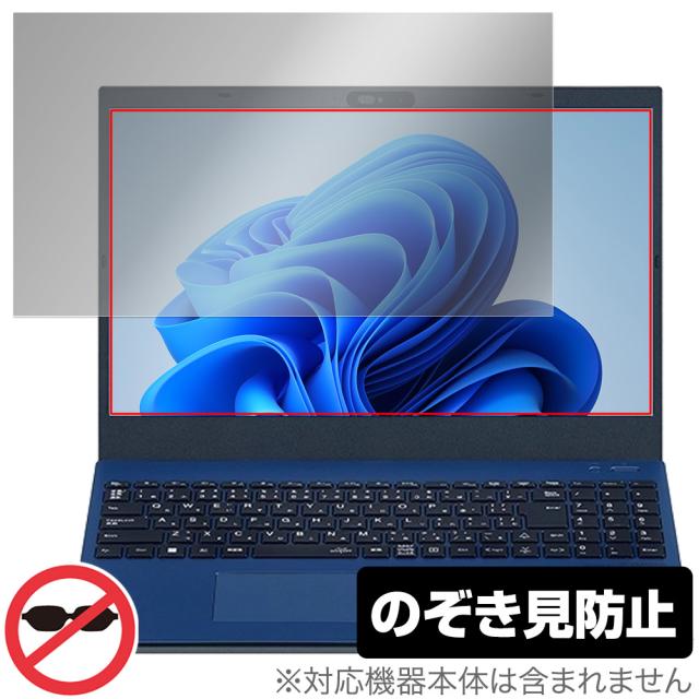 LAVIE N15 / LAVIE Direct N15 24年春モデル 保護フィルム OverLay Secret for ラヴィ パソコン プライバシーフィルター 覗き見防止液晶保護フィルム