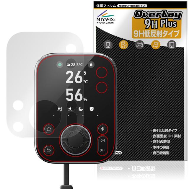 SwitchBot ハブ3 保護 フィルム OverLay 9H Plus for スイッチボット 9H 高硬度 アンチグレア 反射防止