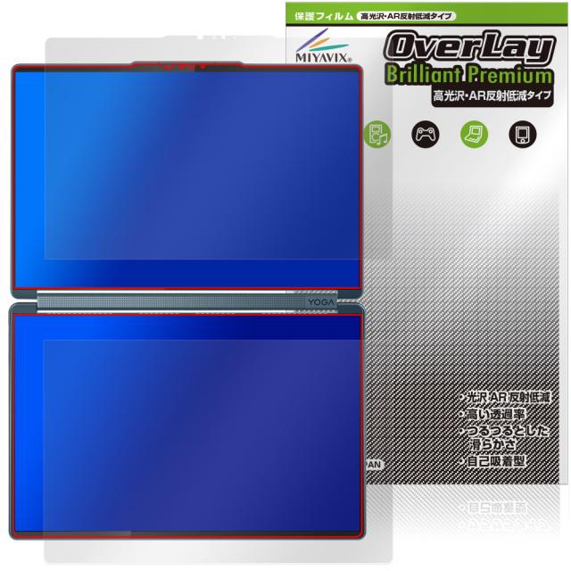 Lenovo Yoga Book 9i Gen 10 14型 Intel 1st. 2nd.ディスプレイ 保護フィルム OverLay Brilliant Premium for レノボ 高光沢 AR 反射低減