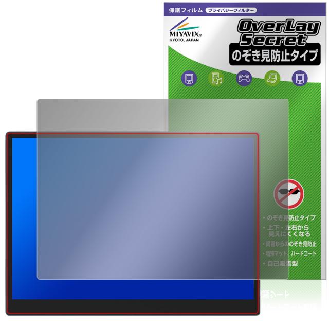 HAILESI 15インチ 4K モバイルモニター S150 タッチパネル搭載モデル 保護 フィルム OverLay Secret プライバシーフィルター 覗き見防止