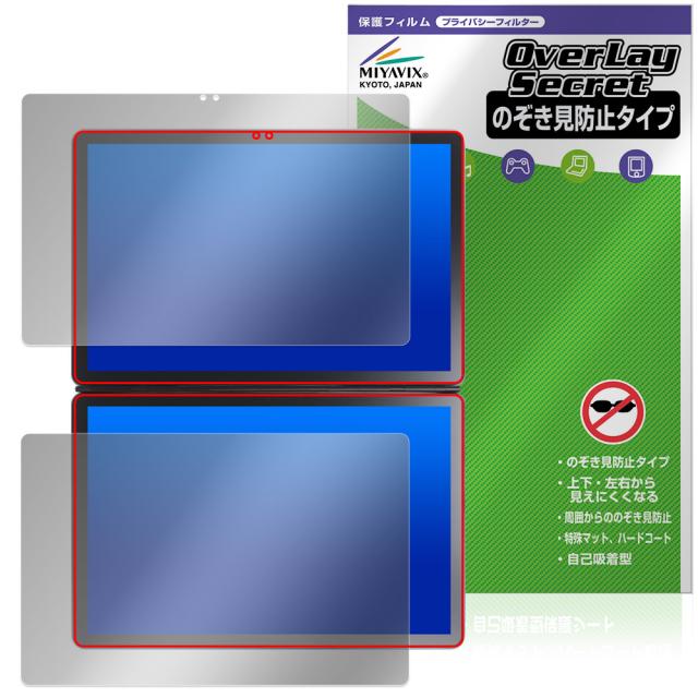GZBOX 10.95インチ デュアルタッチスクリーン DS18 保護 フィルム OverLay Secret 液晶保護 プライバシーフィルター 覗き見防止