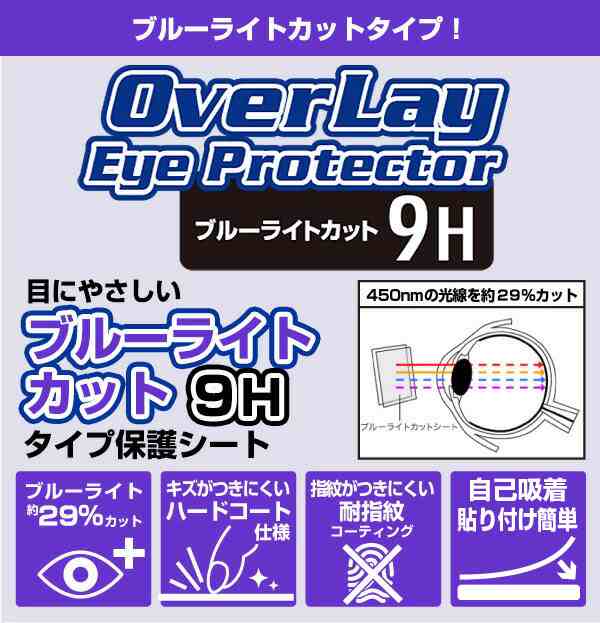 AGPtEK AGPTEK A30X 保護 フィルム OverLay Eye Protector 9H for AGPTEK A30X 液晶保護 9H 高硬度 ブルーライトカット