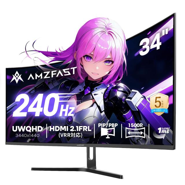 Amzfast 34インチ ゲーミングモニター 240Hz 曲面ウルトラワイド UWQHD 3440x1440 1ms MPRT 130%sRGB 3000:1コントラスト HDR400/Adaptive Sync/フリッカー防止/PIP PBP機能/ブルーライト低減/HDMI 2.1FRL*2+DP1.4 *2/100...