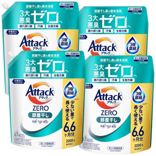 アタック ケース販売ZERO 液体史上 最高の清潔力。無菌レベルの消臭力 部屋干し 詰め替え 2000ｇ×4個（サイズ: 大容量 2000g ×4個）