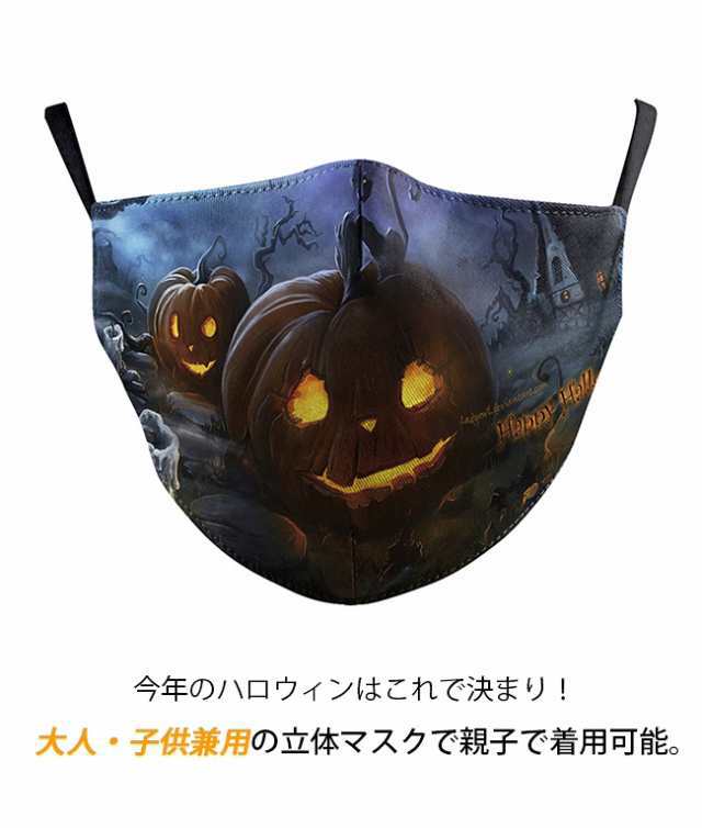 送料無料 赤ちゃんマスク 大人用 ハロウィン くわしく 仮装 変装