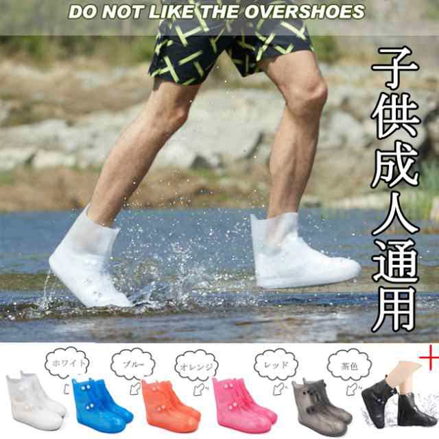 限定セール 雨靴 カバー 長靴 レインブーツ キッズ 子供 メンズ