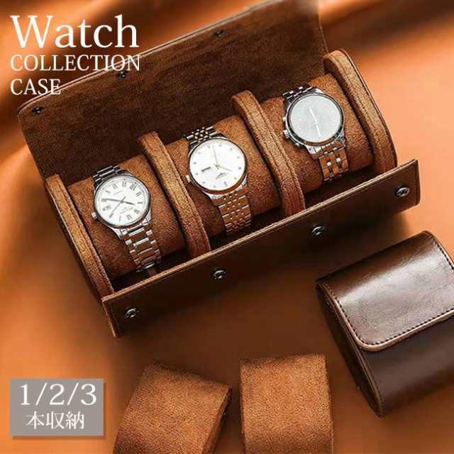 腕時計 収納ケース 時計ケース 円筒形 腕時計ケース ウオッチケース 