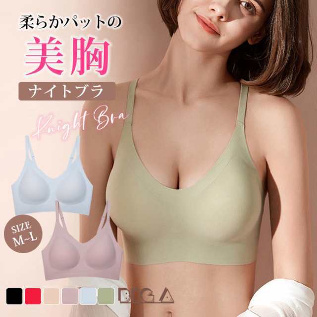 美乳ナイトブラ 育乳 ノンワイヤー 育乳ブラ 単品ブラジャー 楽