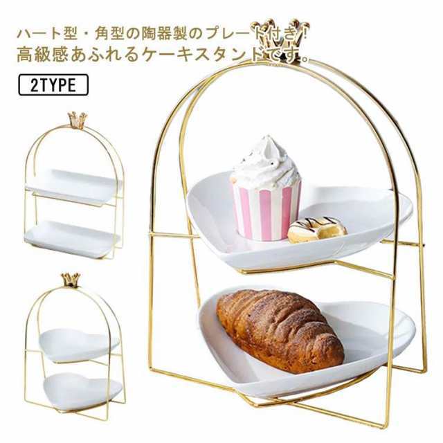 ケーキスタンド 2段 陶器製 プレート2枚付き ケーキトレー 角型 ハート