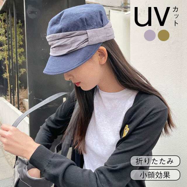 UVカット帽子 レディース 小顔効果 折りたたみ 日よけ 紫外線カット