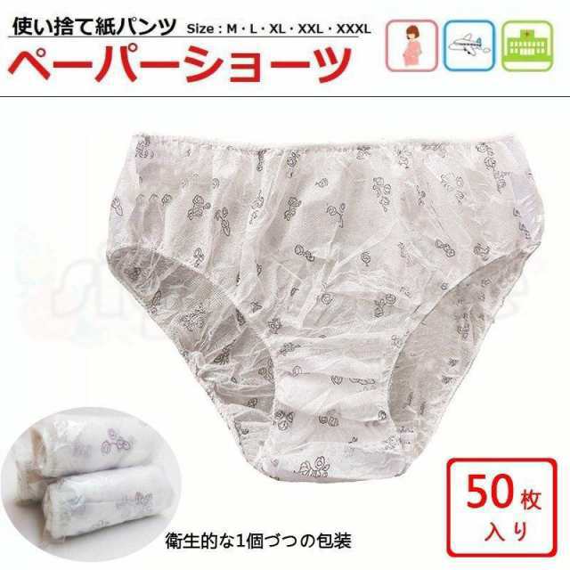 売れ筋がひ贈り物！ 紙パンツ 使い捨て下着 ペーパーショーツ 使い捨て 不織布 パンツ 女性用 旅行 産後 介護 フリーサイズ 50枚入り レディース 