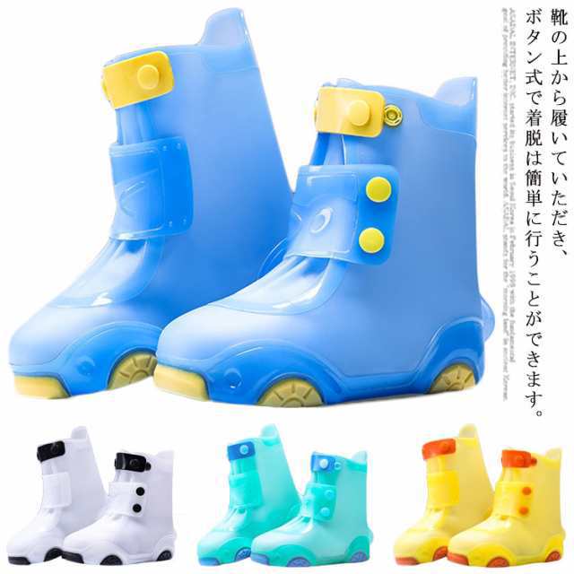 レインシューズ カバー 雨よけカバー 防水カバー 雨具 子供用 PVC 半