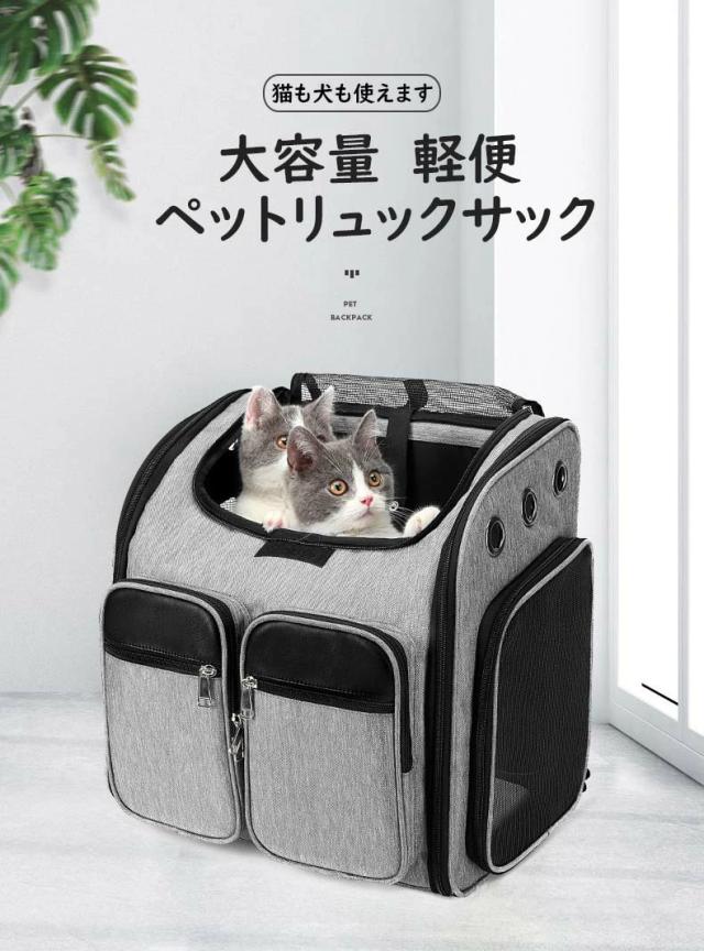 猫 小型犬 ペットキャリーバッグ リュックサック キャリーバッグ マット付 折りたたみ 通気性抜群 手提げ お出かけ おしゃれ 2way 安全ロープ付 2匹収納 ペット用リュック 防災 病院 アウトドア アイリスオーヤマ 多頭飼い 避難_1