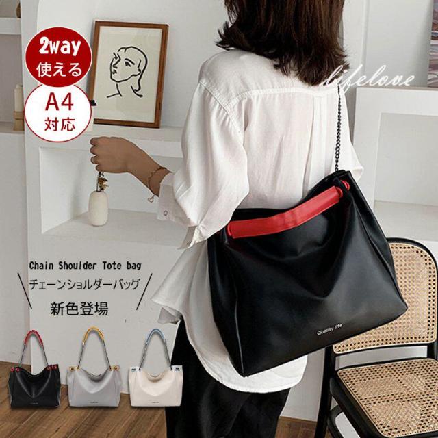 通勤バッグ レディース ショルダーバッグ 大きめ 2way マザーズバッグ トート おしゃれ トレンド チェーン カジュアル 30代 40代の通販はau Pay マーケット スイートショップ