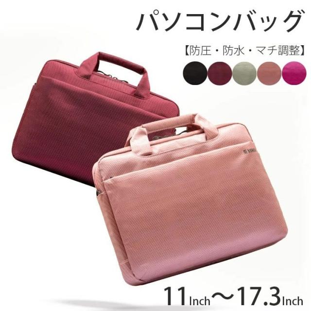 衝撃吸収PCケース 超軽量パソコンケース 2way ビジネス パソコンバッグ 11〜17.3inch パソコンバッグ 立体クッション内蔵 防圧 防水 マチ調整 同色 肩掛けバンド付 パソコンバッグ ノートパソコン ブリーフケース パソコンケース ビジネスバッグ