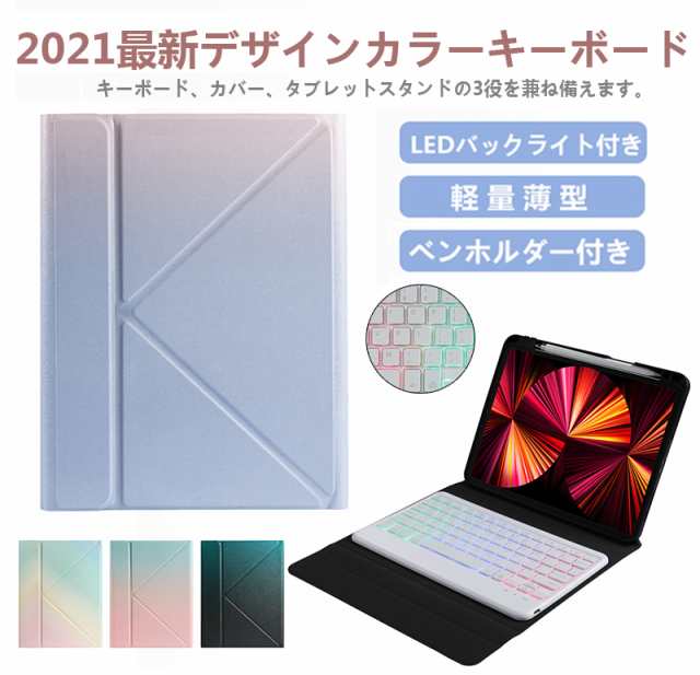 21最新デザインカラーキーボード Ipad 10 2 キーボードケース Ledバックライト付き スマホ用bluetoothキーボード Ipad 第8世代 キの通販はau Pay マーケット ステファーノ