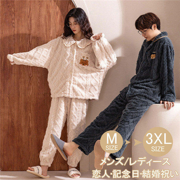 厚手 ルームウェア レディース 冬 寝間着 もこもこ 上下セット レディース メンズ ペア パジャマ 部屋着 裏起毛 長袖夫婦 パジャマ もこもこ 着る毛布 ペアパジャマ 寝間着 ペア ルームウェア 結婚祝い ギフト プレゼント フリース ペアルック