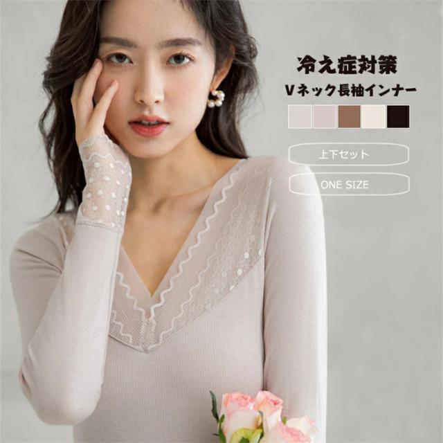 長袖インナー ルームウェア vネック one size レース 上下セット あったか きれいめ ロング 長袖 秋冬 春 インナー レディース 女性 保温 冬 冷え防止 冷え性 部屋着 肌着 弾力性 伸縮性 暖かい 体温キープ 防寒インナー 防寒 丸首 freesize