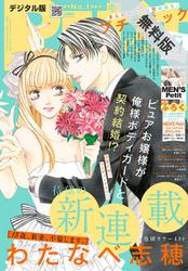 期間限定無料配信 プチコミック ２０１９年１１月号 ２０１９年１０月８日 の通販はau Pay マーケット ブックパス For Au Pay マーケット