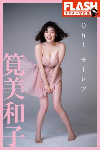 ＦＬＡＳＨデジタル写真集 筧美和子 Ｏｈ！ モーレツの通販はau PAY マーケット - auブックパス for au PAY マーケット | au  PAY マーケット－通販サイト