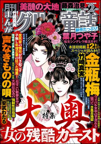 まんがグリム童話年2月号の通販はau Pay マーケット ブックパス For Au Pay マーケット
