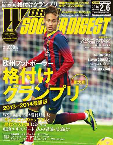 World Soccer Digest ワールドサッカーダイジェスト 2 6号 の通販はau Pay マーケット ブックパス For Au Pay マーケット