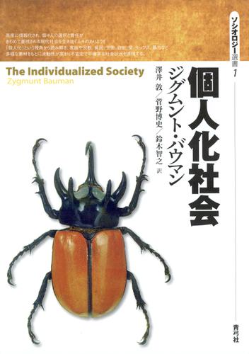 個人化社会 4,950円