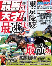 競馬の天才！2026年6月号の通販はau PAY マーケット - auブックパス