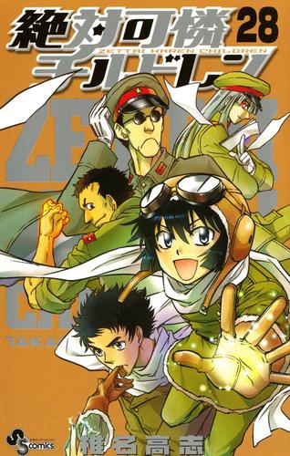 期間限定無料配信 絶対可憐チルドレン 28 の通販はau Pay マーケット ブックパス For Au Pay マーケット 期間限定無料配信 絶対可憐チルドレン 28 の通販はau Pay マーケット ブックパス For Au Pay マーケット