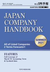 Japan Company Handbook 2021 Summer (英文会社四季報 2021 Summer号)