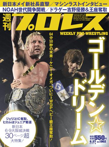 週刊プロレス 18年6 27号 の通販はau Pay マーケット ブックパス For Au Pay マーケット 週刊プロレス 18年6 27号 の通販はau Pay マーケット ブックパス For Au Pay マーケット