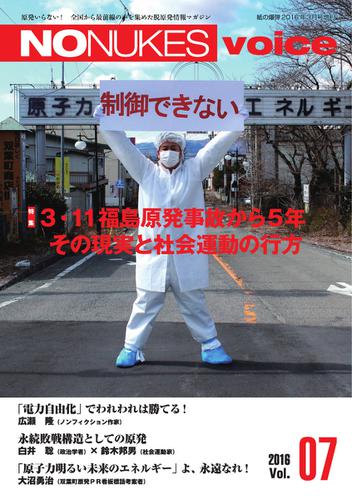 増刊 月刊紙の爆弾 No Nukes Voice Vol 7 の通販はau Pay マーケット ブックパス For Au Pay マーケット