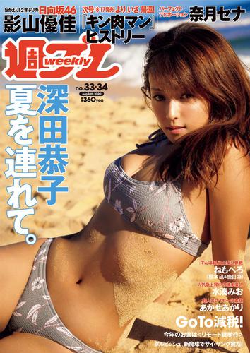 週刊　プレイボーイ　まとめ売り 週刊プレイボーイNo.34・35 - 最新号｜週プレNEWS［週刊