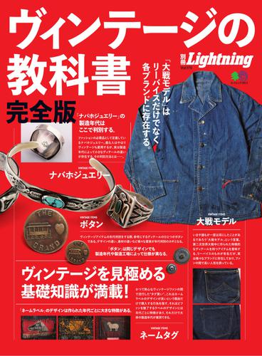ヴィンテージの教科書完全版 復刻版】Lightning Archives 「VINTAGE