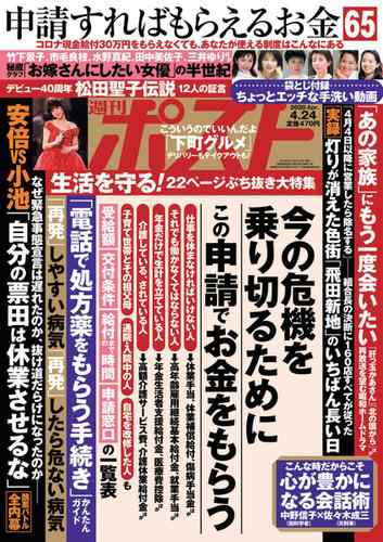 週刊ポスト 年4 24号 の通販はau Pay マーケット ブックパス For Au Pay マーケット