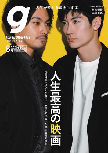 東京グラフィティ創刊20周年 特設サイト｜株式会社グラフィティ 東京