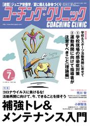 コーチングクリニック (2020年7月号)