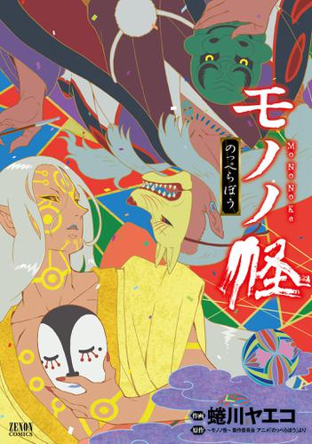 祝・『モノノ怪』15周年！一度見たら忘れられない永遠の名作を紹介