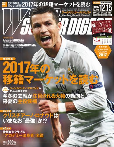 World Soccer Digest ワールドサッカーダイジェスト 12 15号 の通販はau Pay マーケット ブックパス For Au Pay マーケット