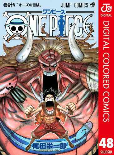 One Piece カラー版 48の通販はau Pay マーケット ブックパス For Au Pay マーケット