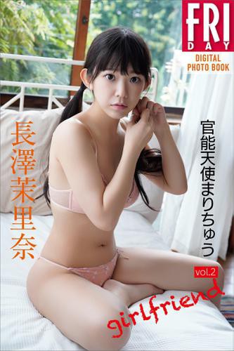 長澤茉里奈 官能天使まりちゅう ｖｏｌ ２ ｇｉｒｌｆｒｉｅｎｄ ｆｒｉｄａｙデジタル写真集の通販はau Pay マーケット ブックパス For Au Pay マーケット