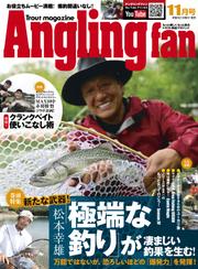Angling　Fan　2021年11月号