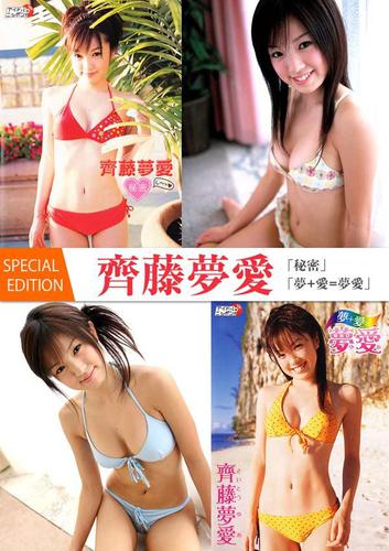 齊藤夢愛「秘密」/「夢+愛=夢愛」 Special editionの通販はau PAY 