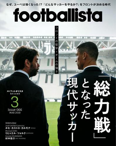 footballista（フットボリスタ） (2019年3月号)