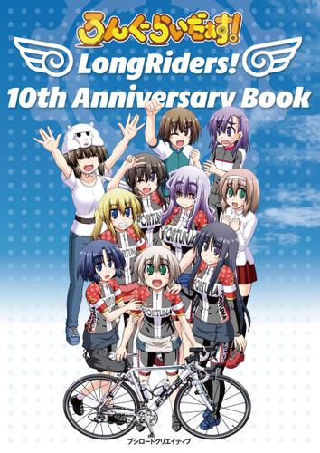 LongRiders！ 10th Anniversary Bookの通販はau PAY マーケット - auブックパス for au PAY ...